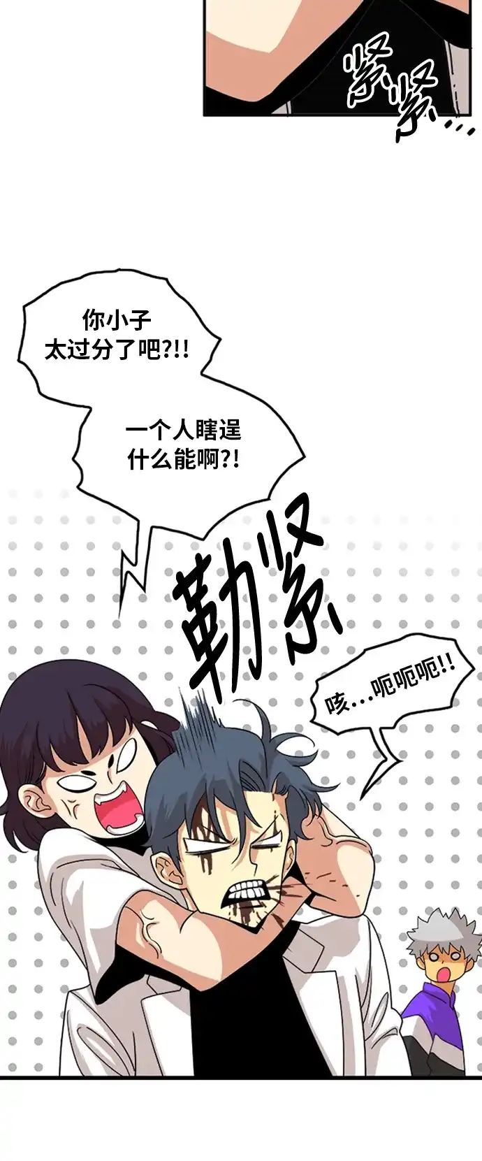 《巨魔猎手》第110话 第23页