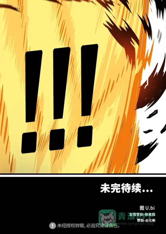《巨魔猎手》第110话 第76页
