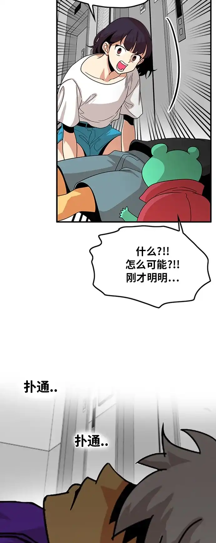 《巨魔猎手》第110话 第4页