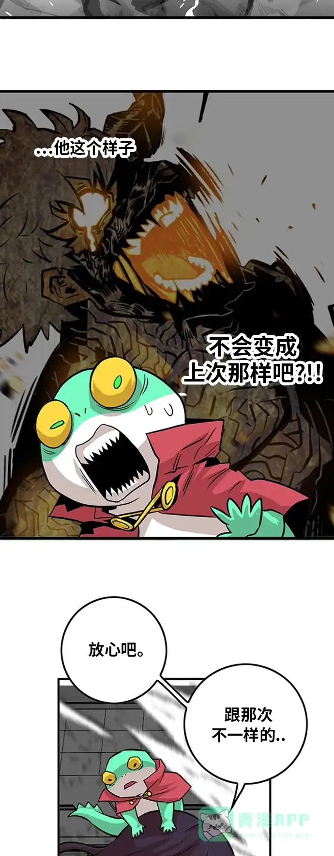 《巨魔猎手》第110话 第51页