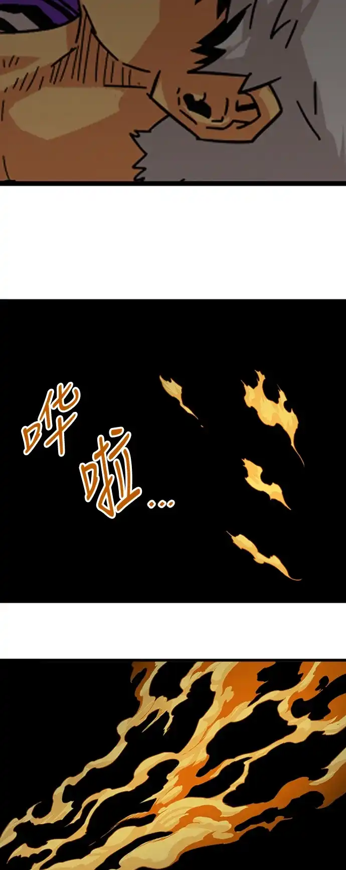 《巨魔猎手》第110话 第5页