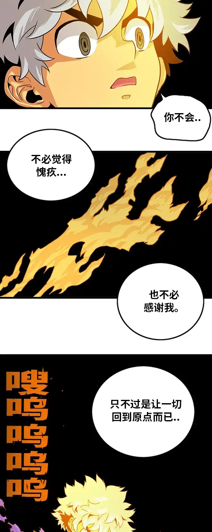 《巨魔猎手》第110话 第7页