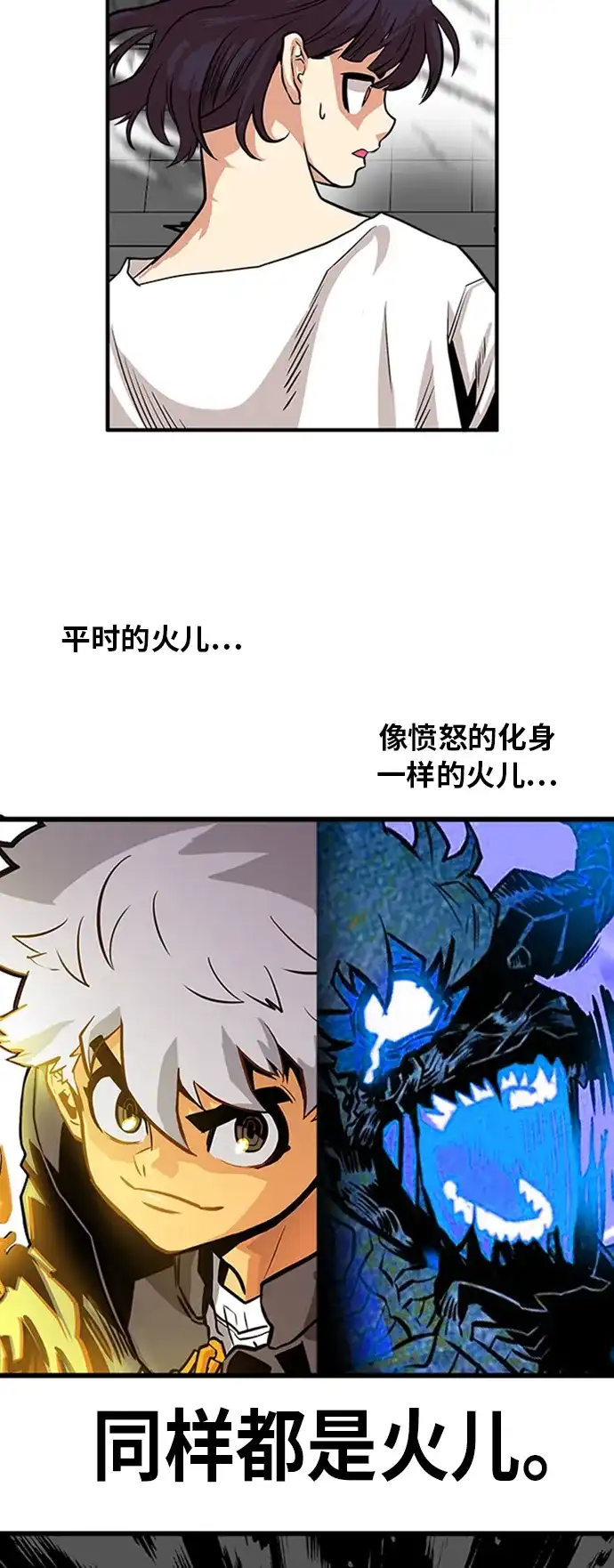 《巨魔猎手》第110话 第52页