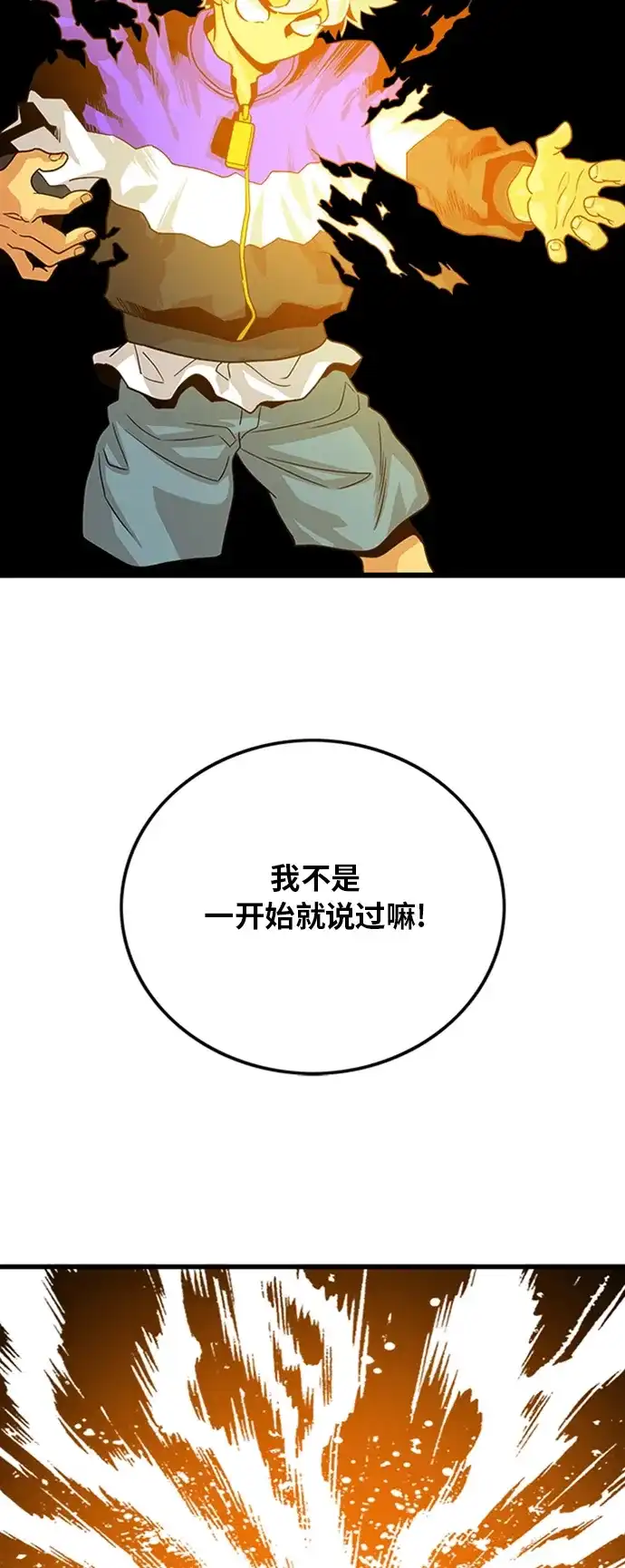 《巨魔猎手》第110话 第8页