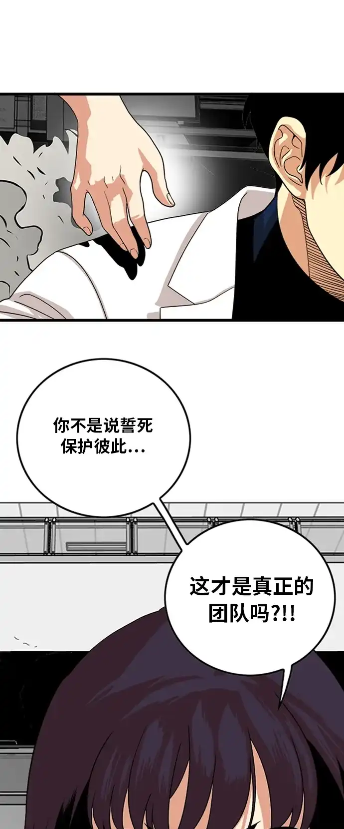《巨魔猎手》第110话 第24页