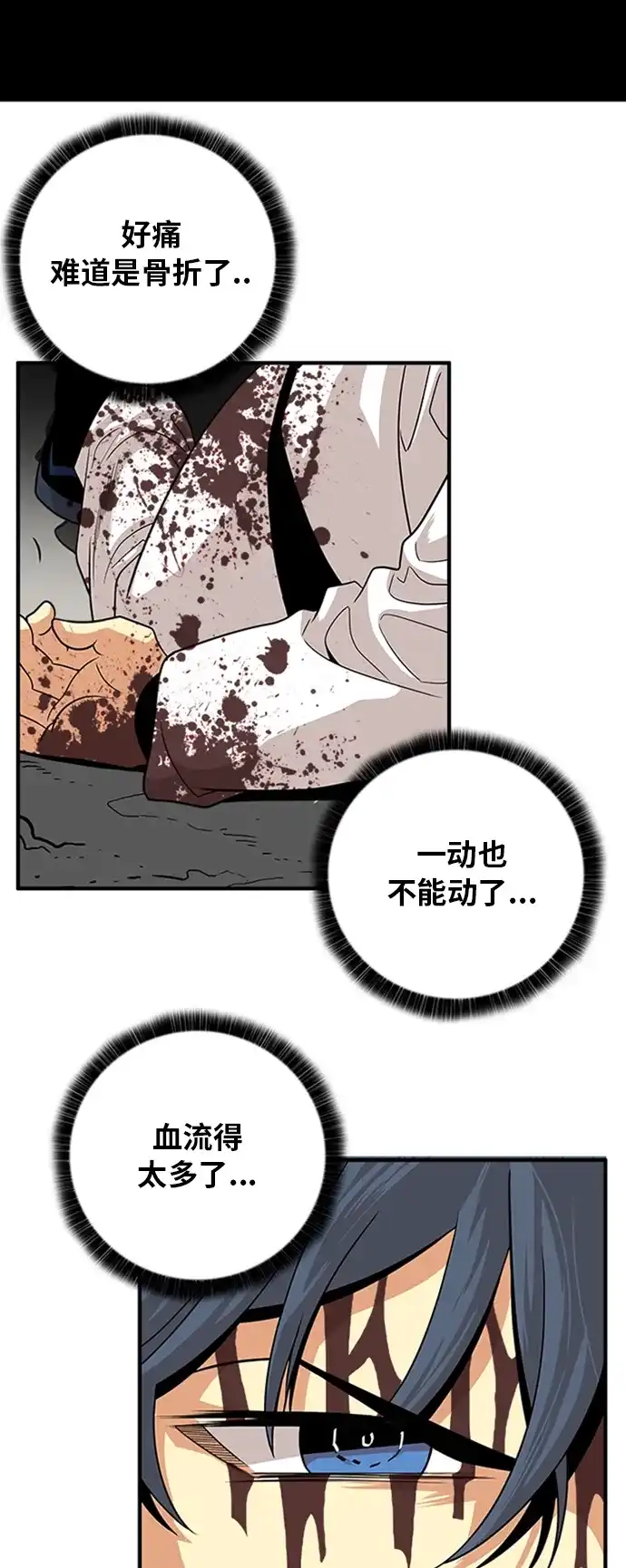 《巨魔猎手》第110话 第12页