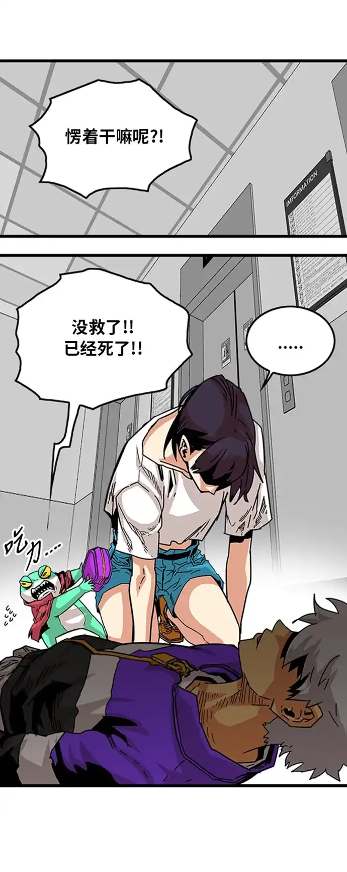 《巨魔猎手》第110话 第2页