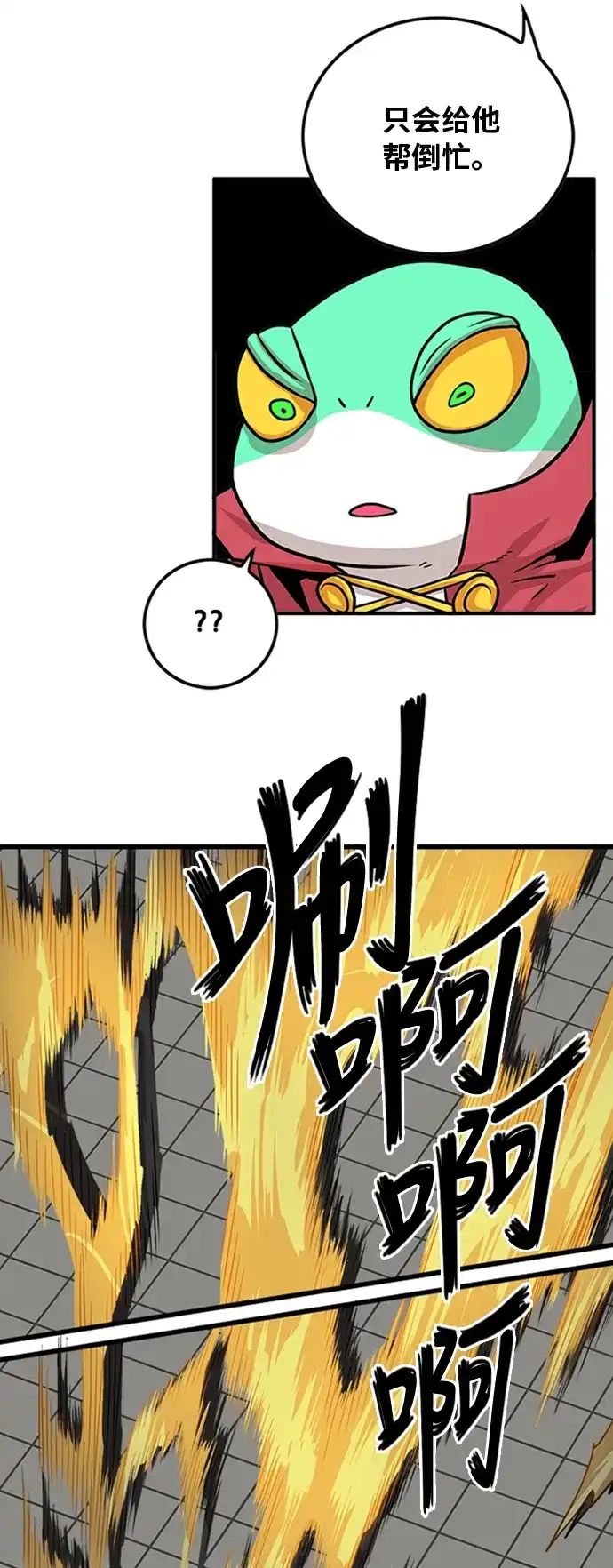 《巨魔猎手》第110话 第47页