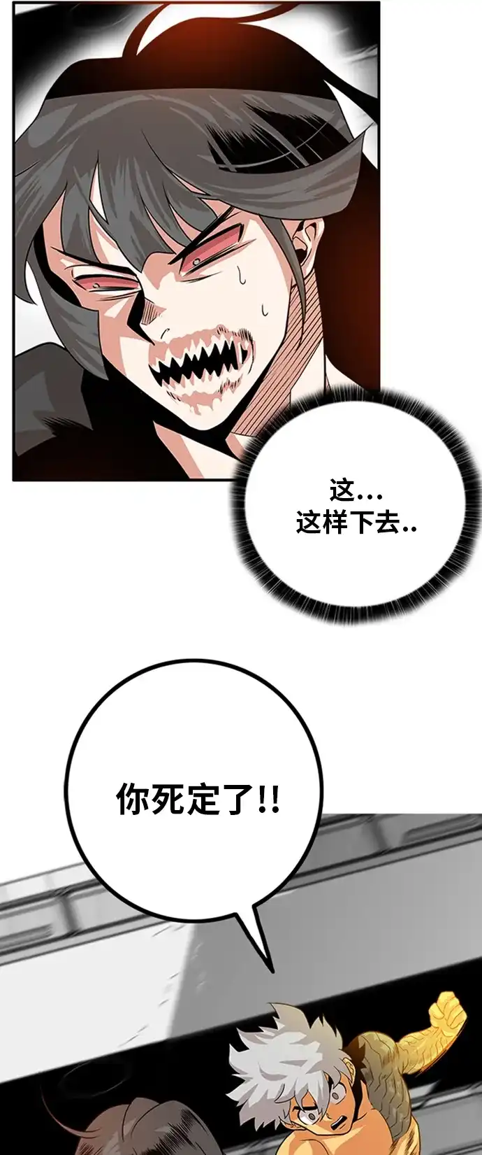 《巨魔猎手》第111话 第25页