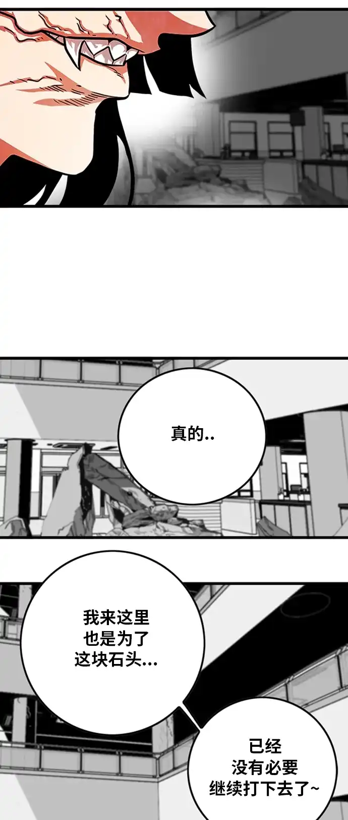 《巨魔猎手》第111话 第35页