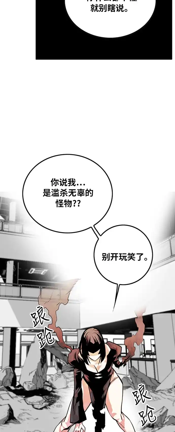 《巨魔猎手》第111话 第55页