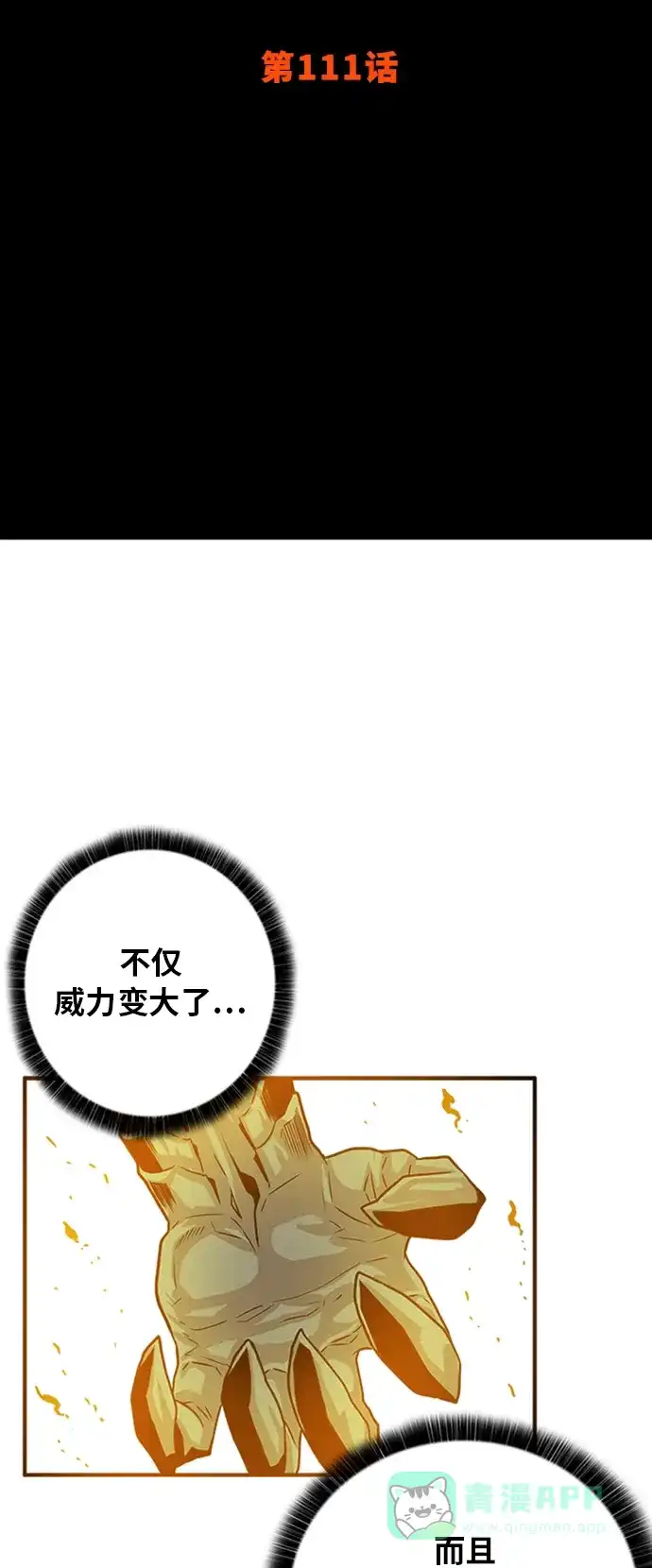 《巨魔猎手》第111话 第11页