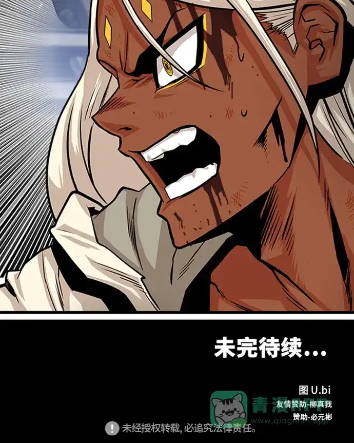 《巨魔猎手》第111话 第66页