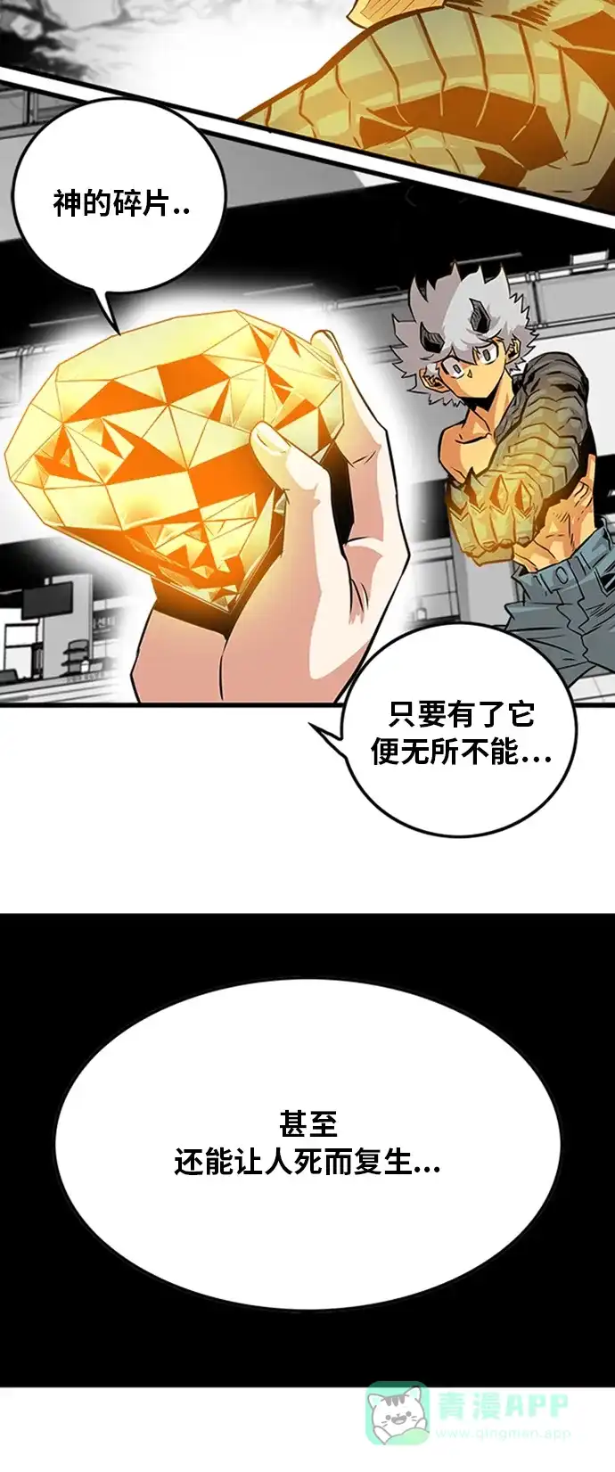 《巨魔猎手》第111话 第31页