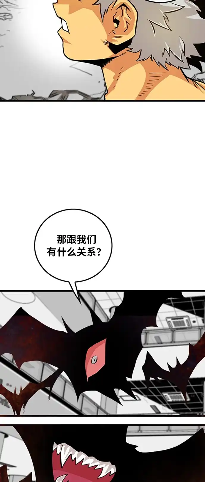 《巨魔猎手》第111话 第43页