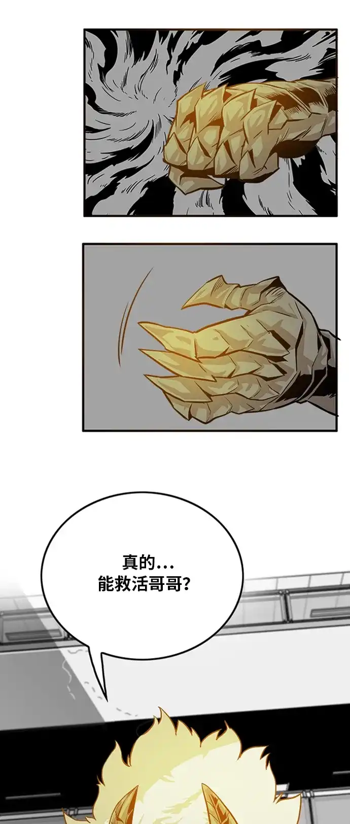 《巨魔猎手》第111话 第33页