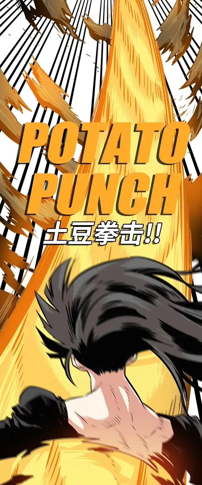 《巨魔猎手》第111话 第4页