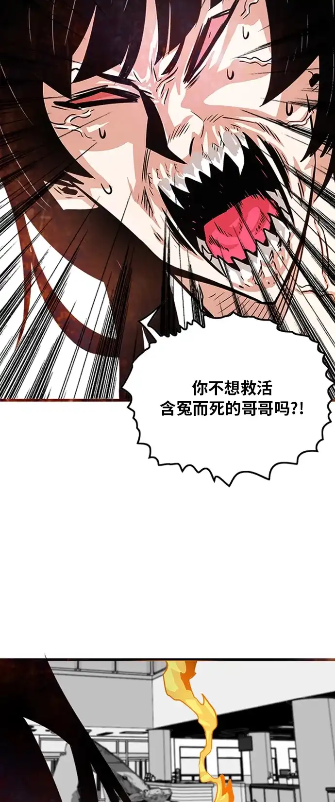 《巨魔猎手》第111话 第28页