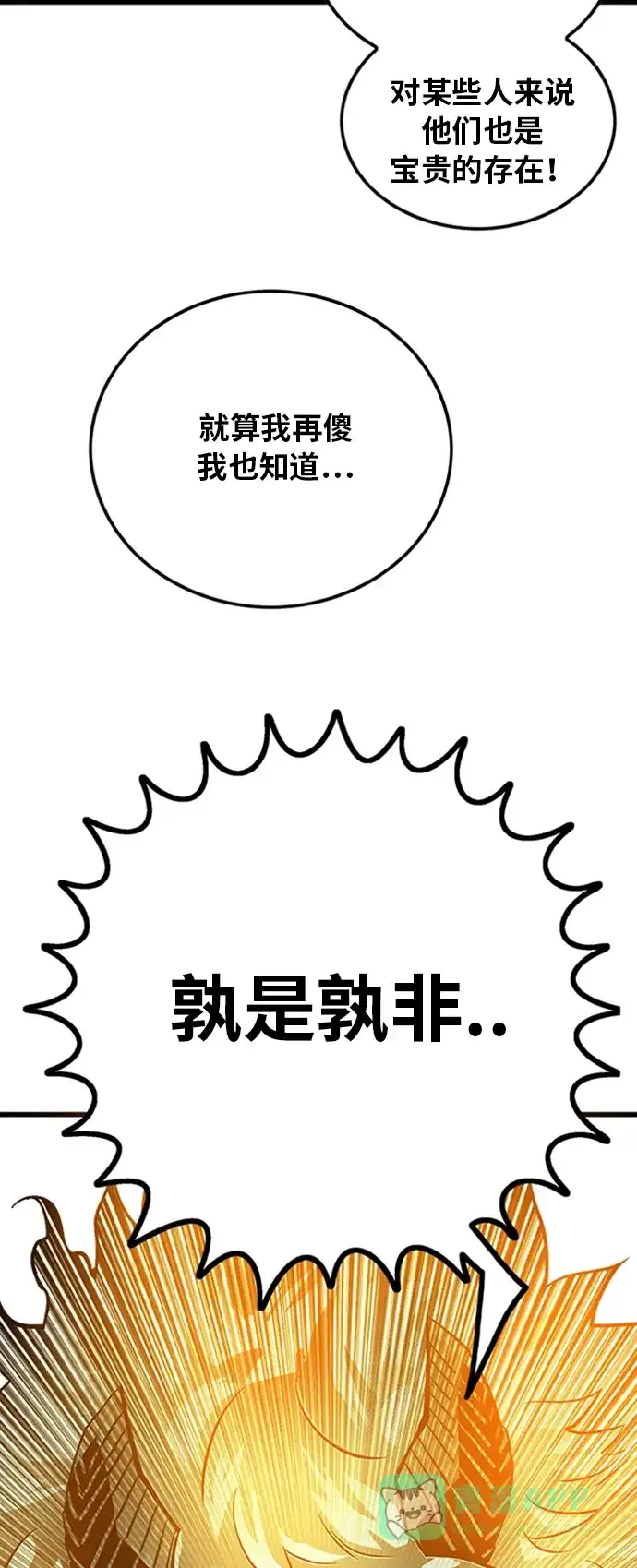 《巨魔猎手》第111话 第51页