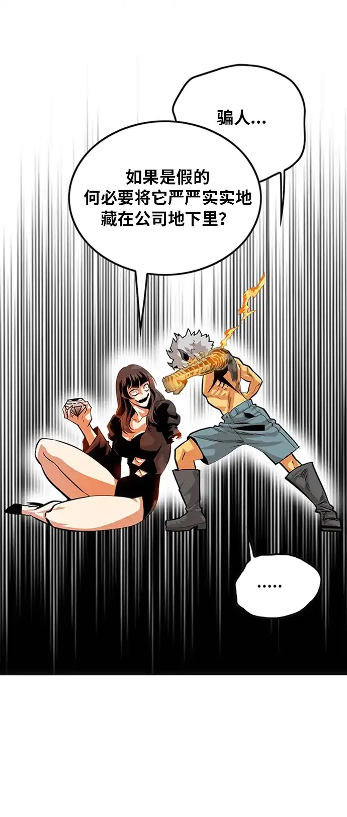《巨魔猎手》第111话 第32页