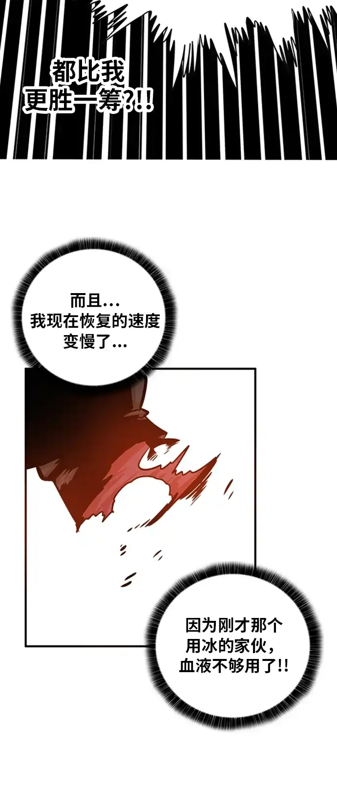 《巨魔猎手》第111话 第24页