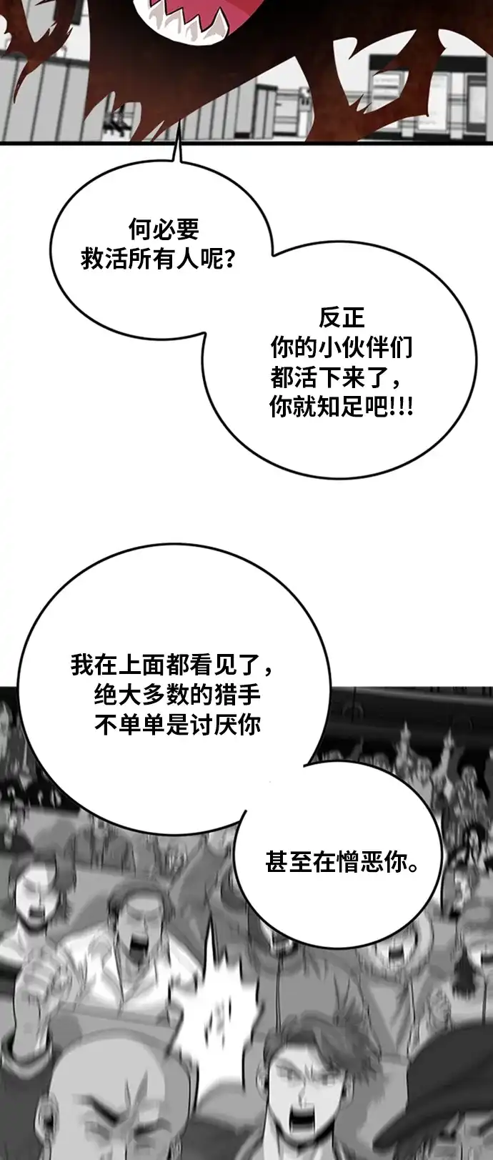 《巨魔猎手》第111话 第44页