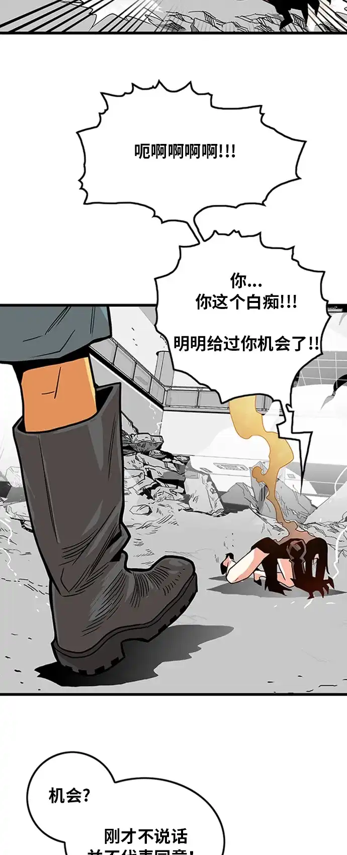 《巨魔猎手》第111话 第49页