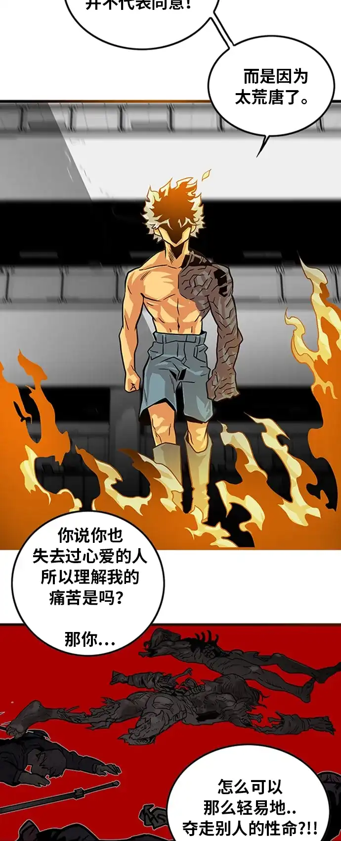 《巨魔猎手》第111话 第50页
