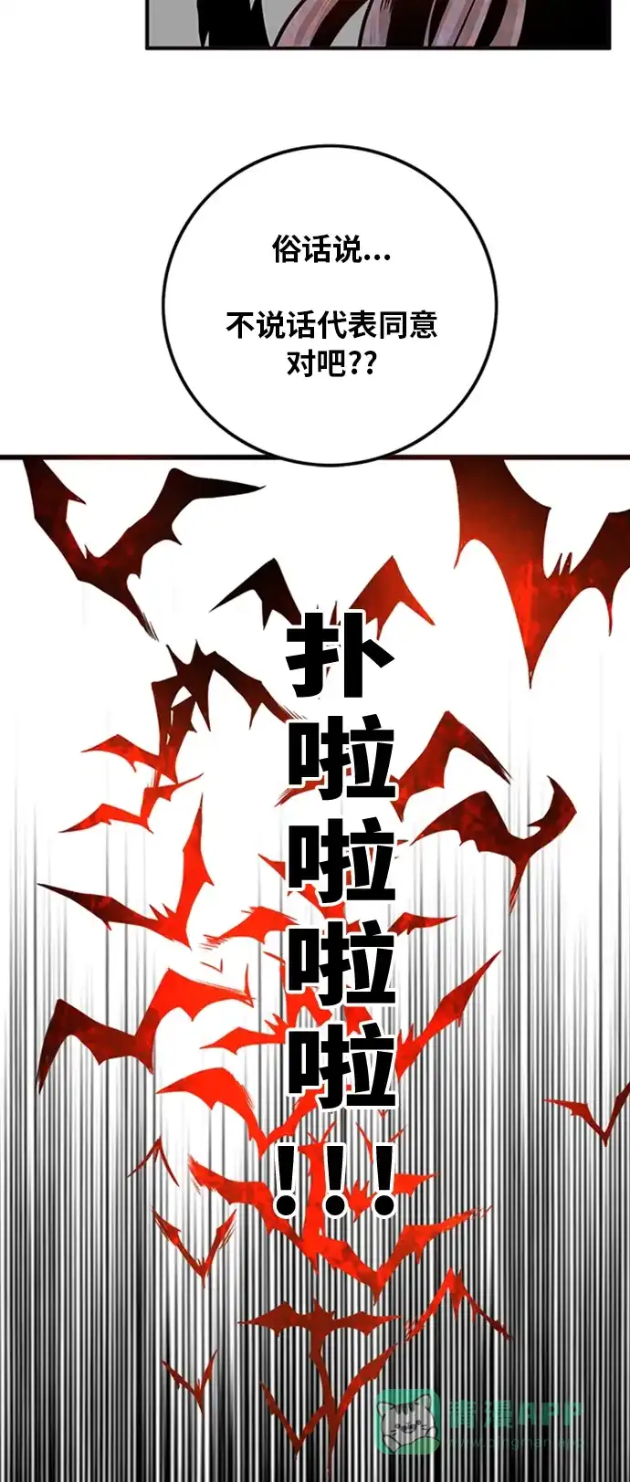 《巨魔猎手》第111话 第41页