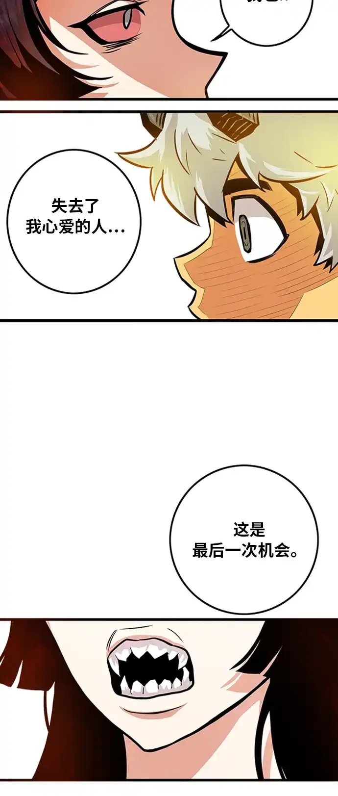 《巨魔猎手》第111话 第37页