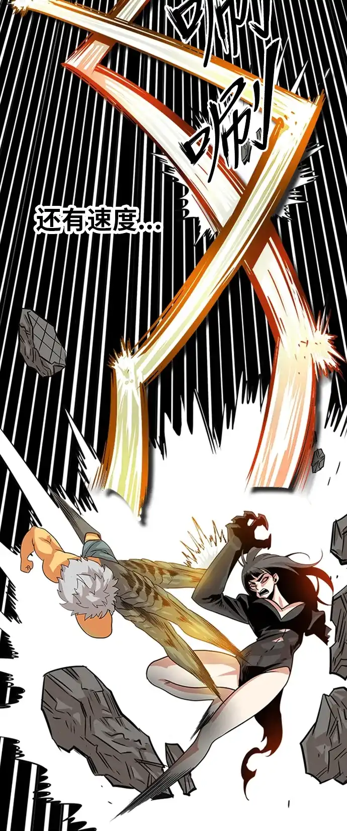 《巨魔猎手》第111话 第23页