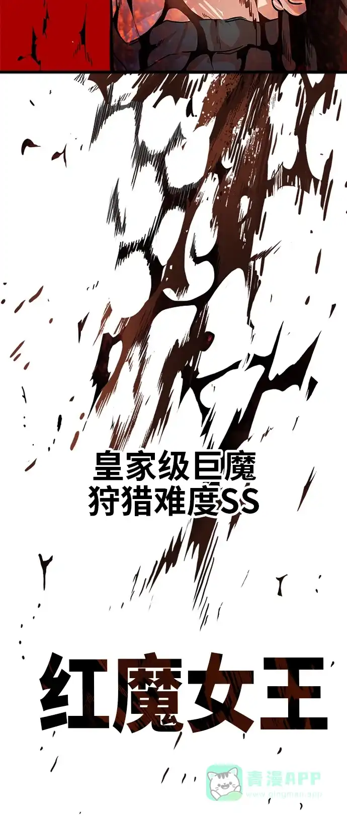 《巨魔猎手》第112话  第31页