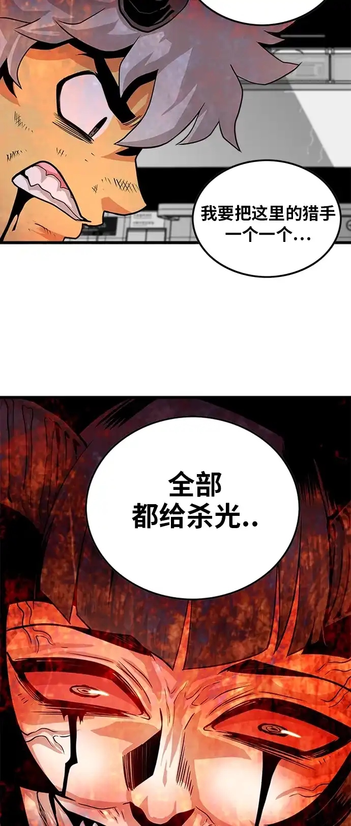 《巨魔猎手》第112话  第57页