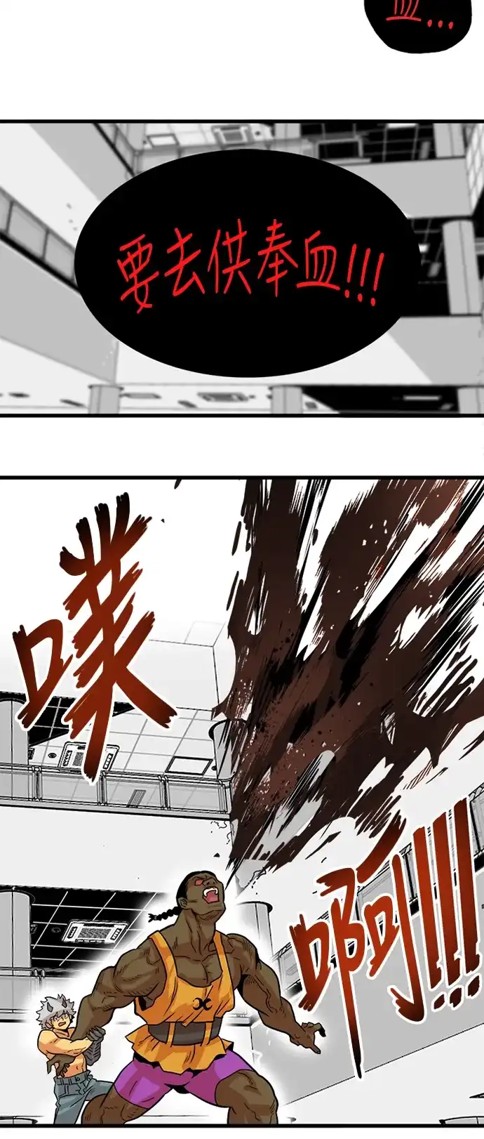 《巨魔猎手》第112话  第23页