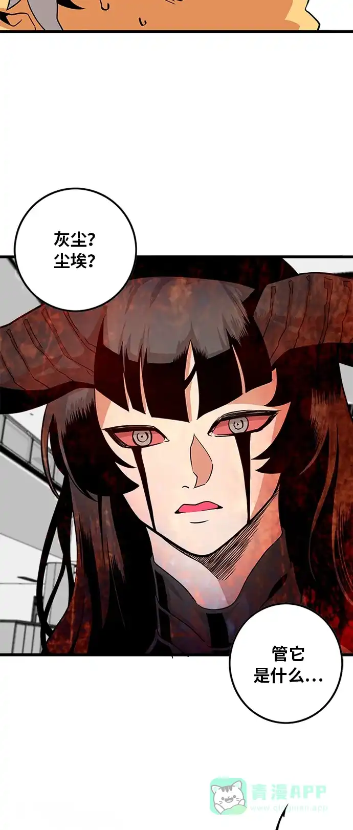 《巨魔猎手》第112话  第41页