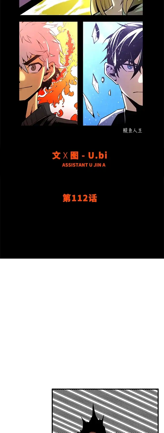 《巨魔猎手》第112话  第4页
