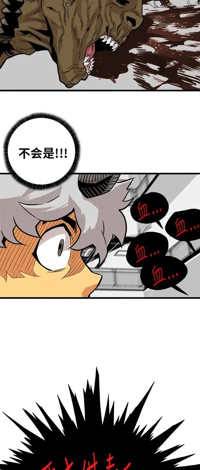 《巨魔猎手》第112话  第25页