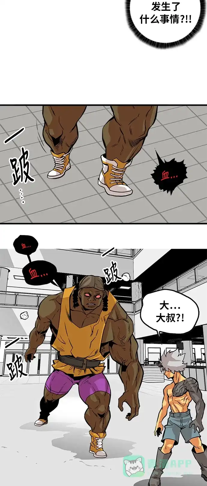 《巨魔猎手》第112话  第21页