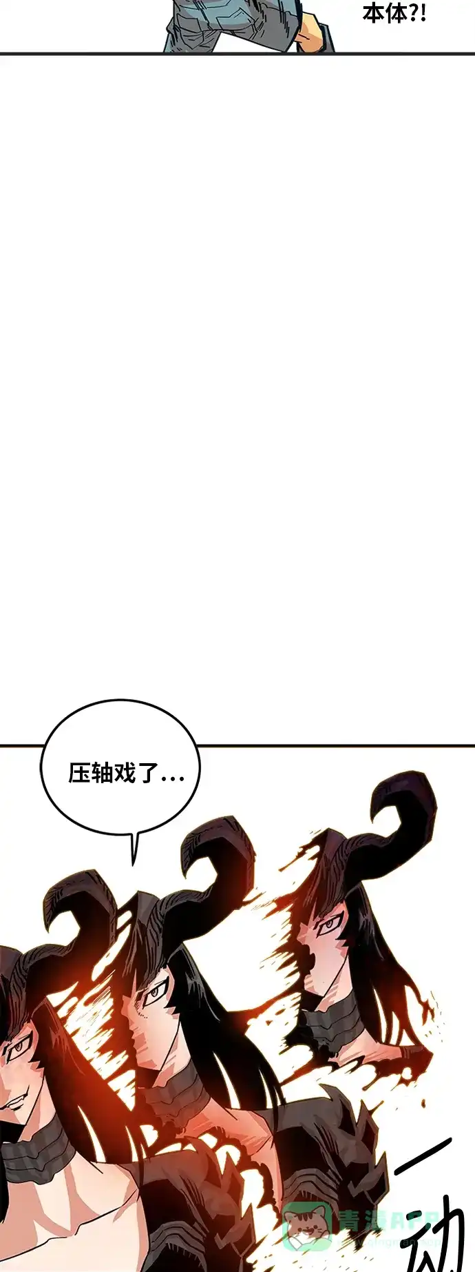 《巨魔猎手》第112话  第66页