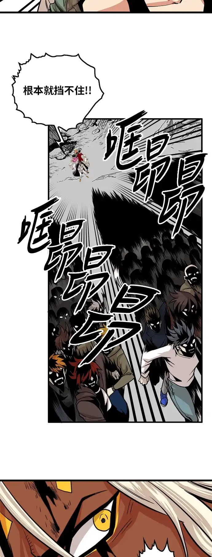 《巨魔猎手》第112话  第9页