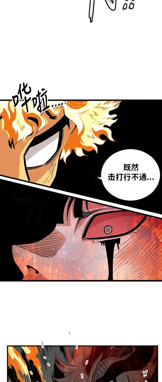 《巨魔猎手》第112话  第60页