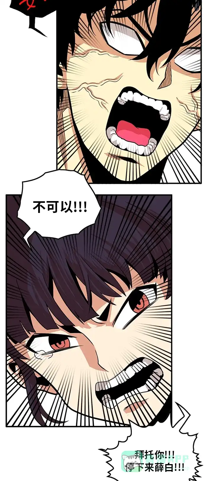 《巨魔猎手》第112话  第51页