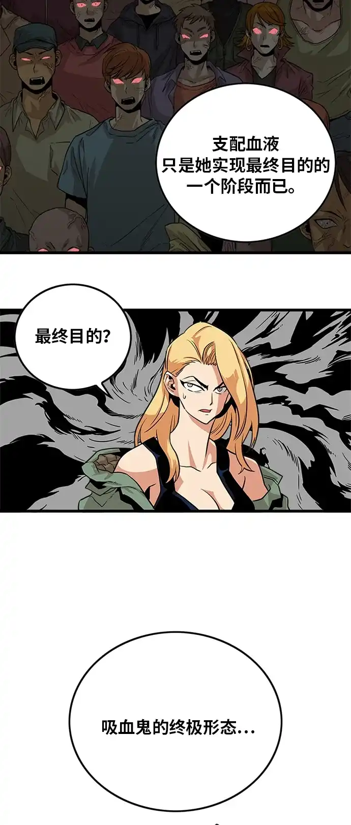 《巨魔猎手》第112话  第28页
