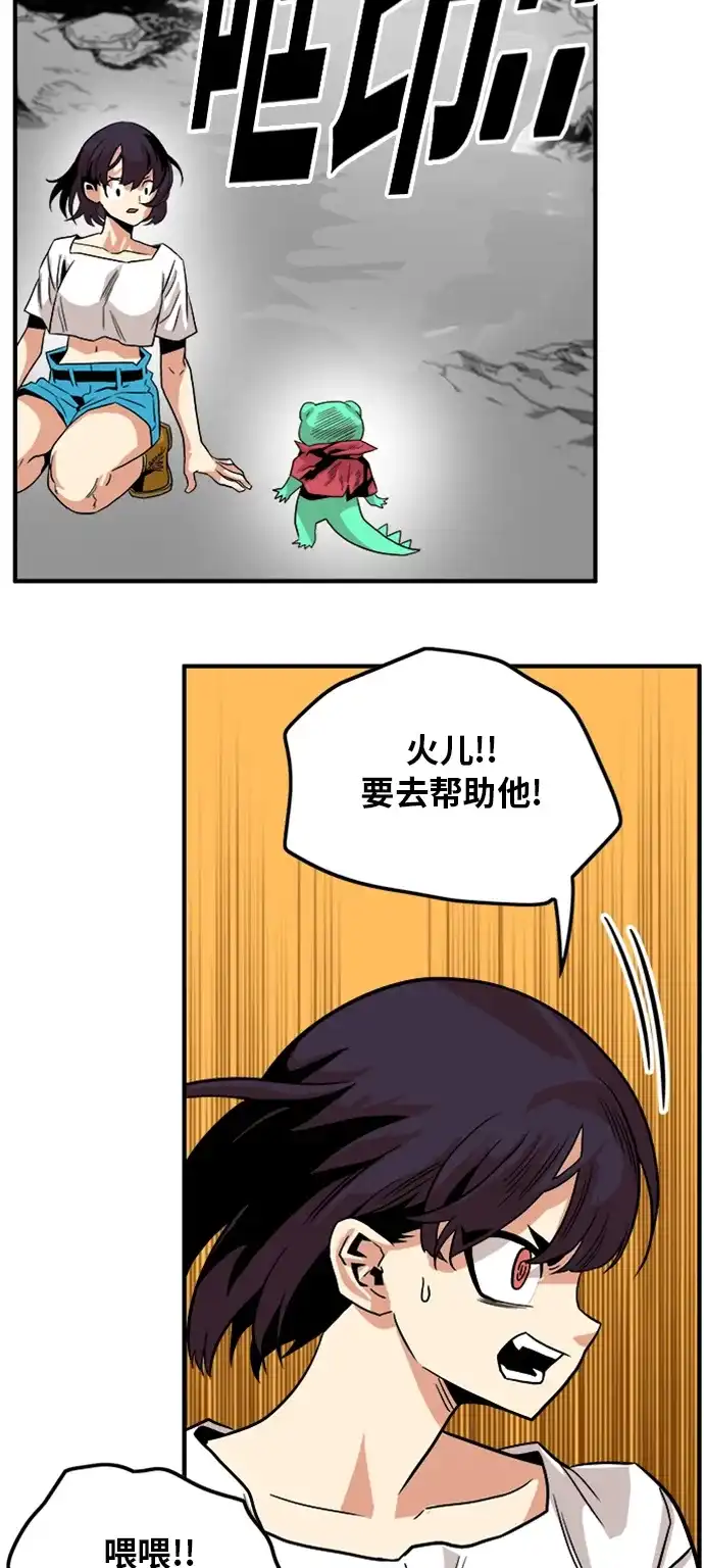《巨魔猎手》第113话 第38页
