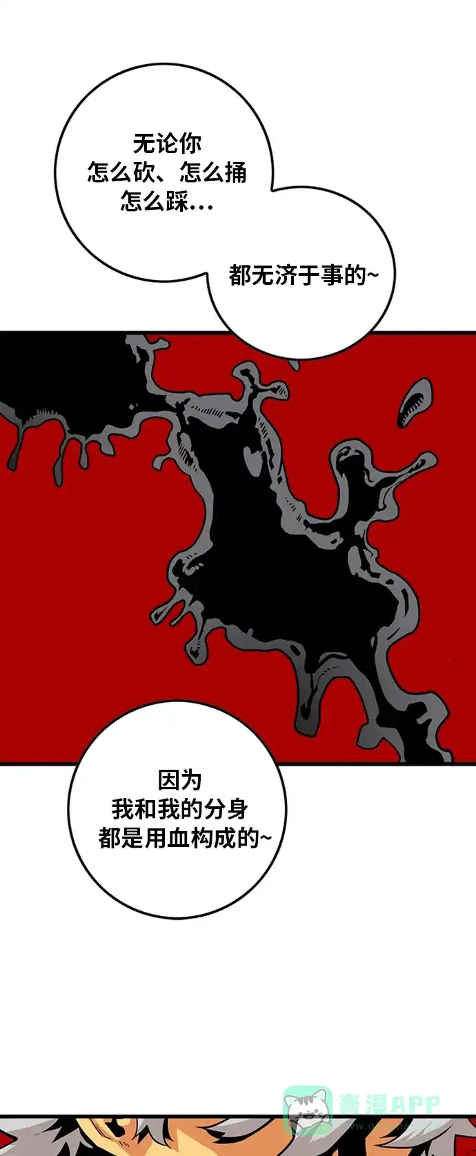 《巨魔猎手》第113话 第71页