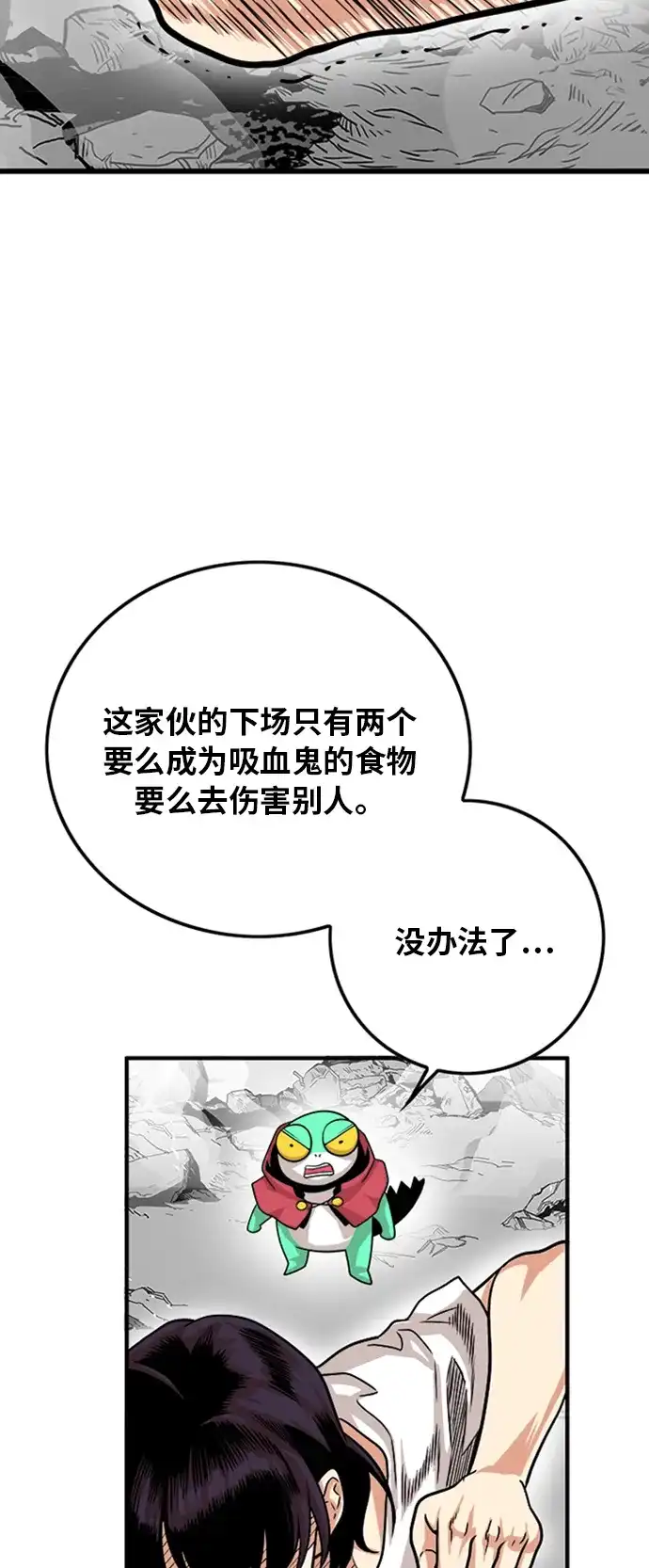 《巨魔猎手》第113话 第24页