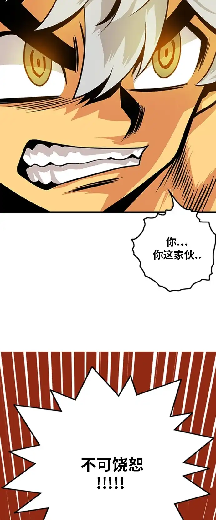《巨魔猎手》第113话 第8页