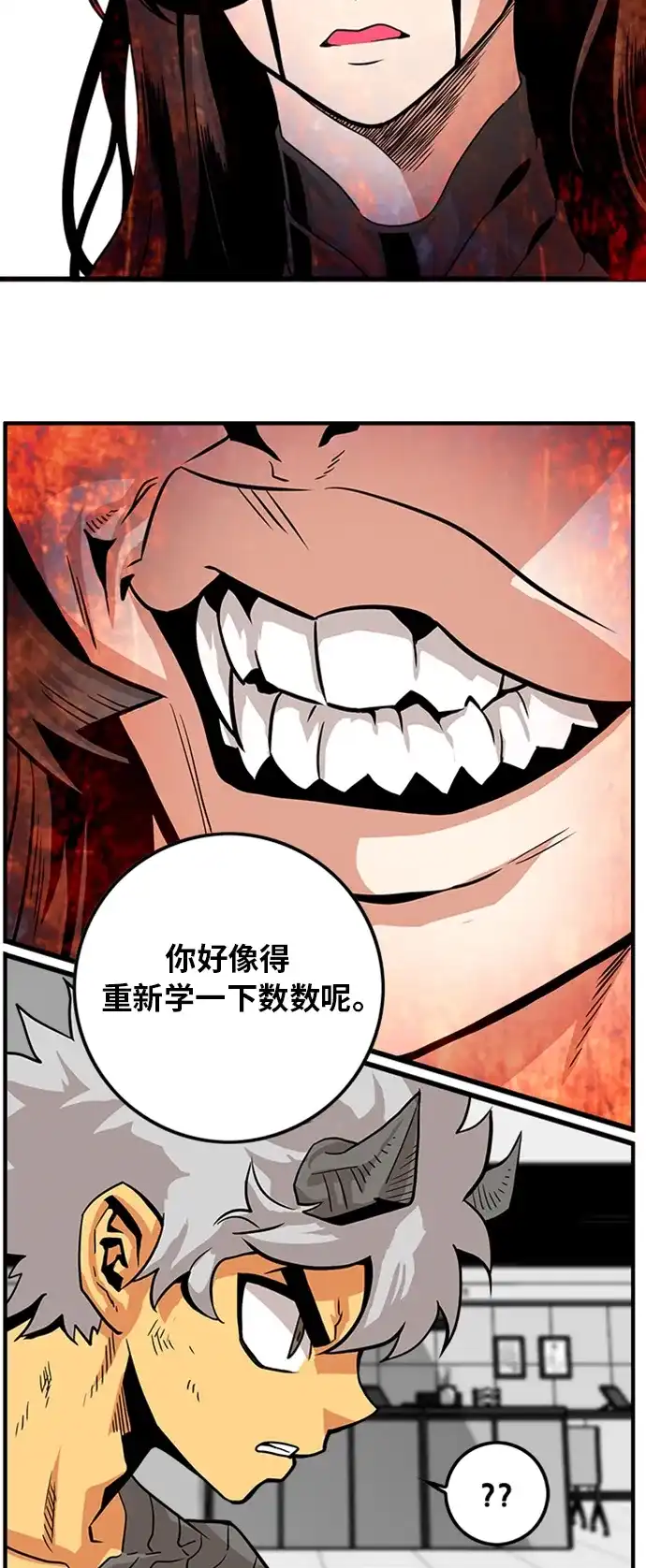 《巨魔猎手》第113话 第67页