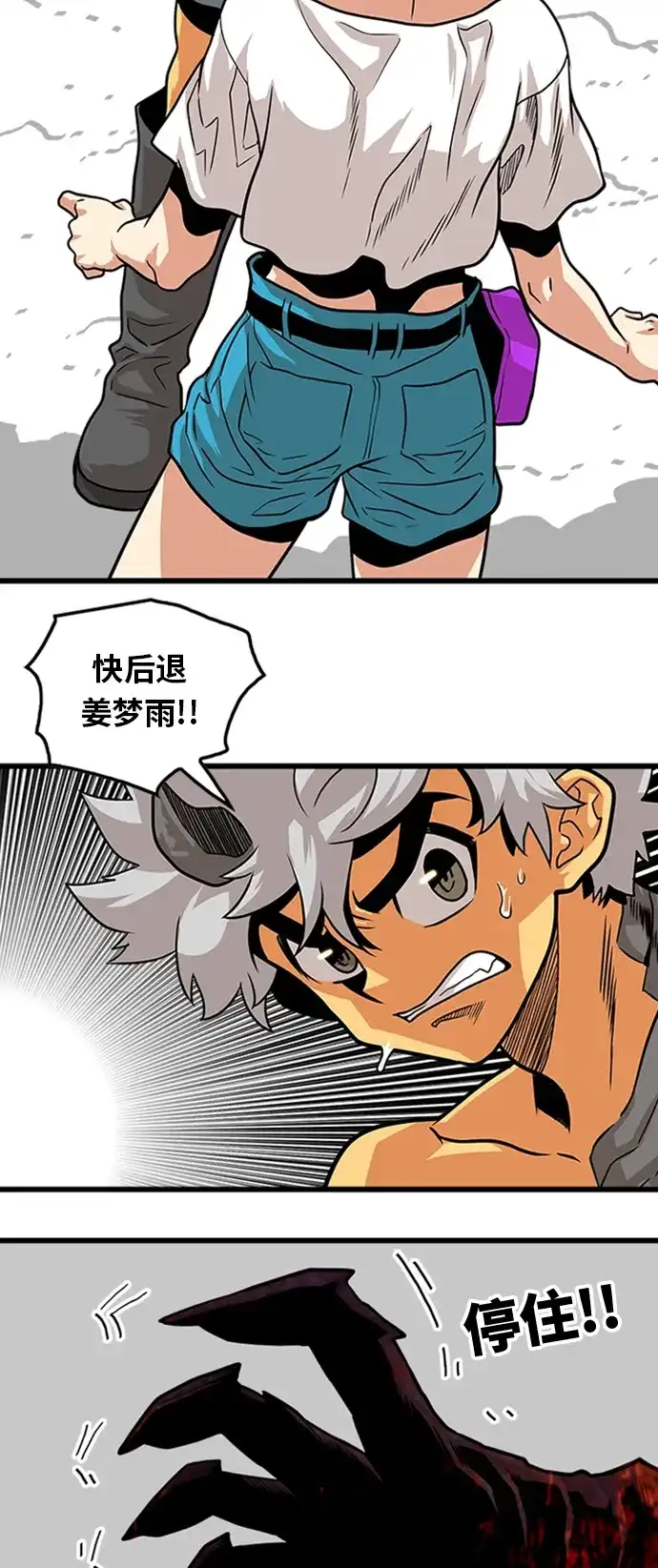 《巨魔猎手》第114话 第9页