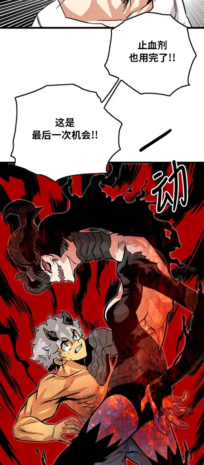 《巨魔猎手》第114话 第55页